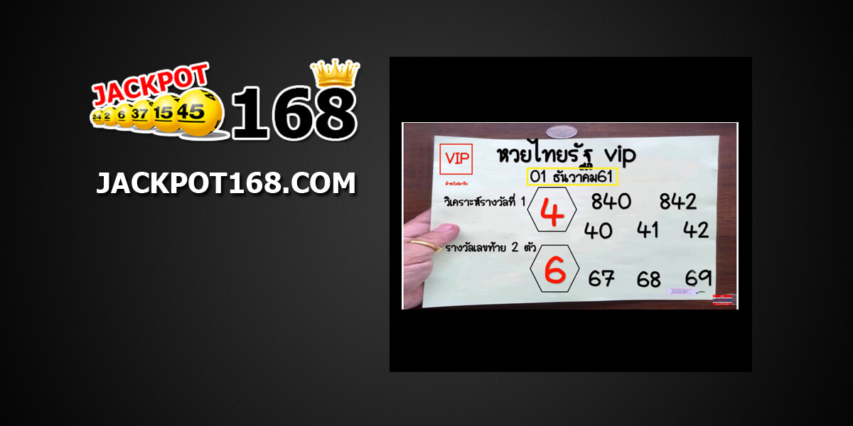 หวยไทยรัฐVIP