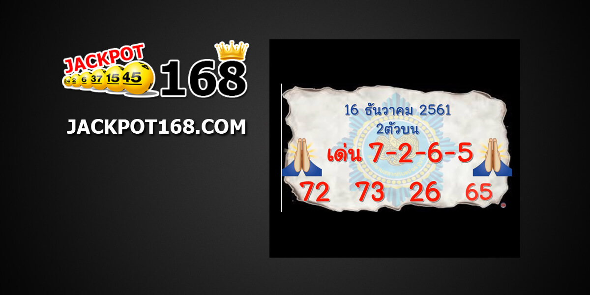 เลขเด่นงวดนี้16/12/61