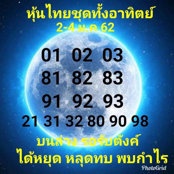 หวยหุ้นเลดี้ 03/01/62