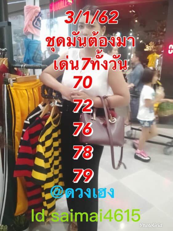 สิบเด้งหวยหุ้น 03/01/62