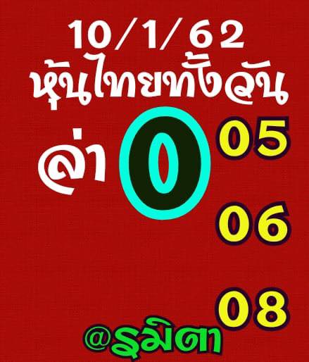 หวยหุ้น 10/1/62