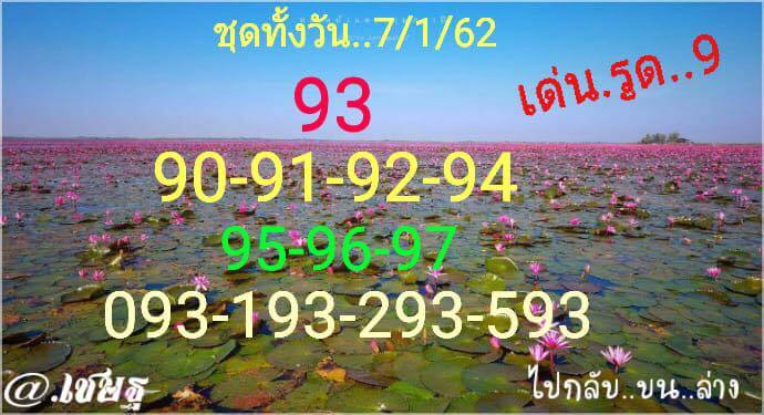 หวยหุ้นช่องตลาด 07/01/61