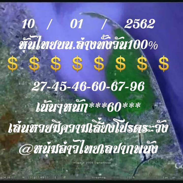 หวย หุ้น แม่น 10/1/62