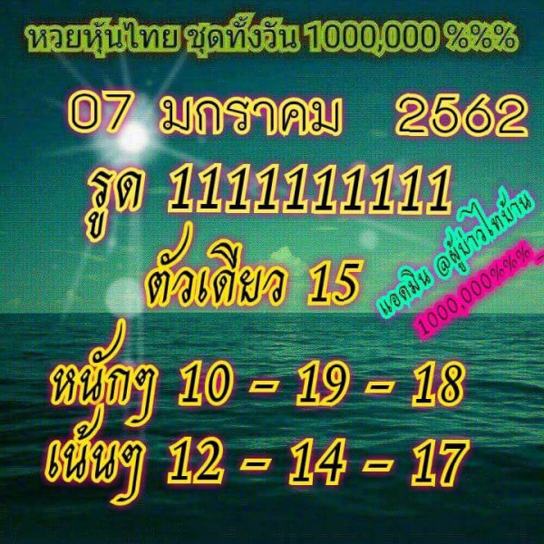 สถิติหวยหุ้น 07/01/61