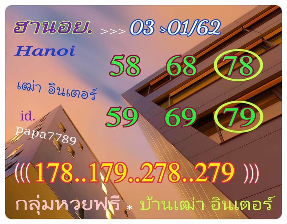 คำนวณสูตรหวยฮานอย 03/01/62