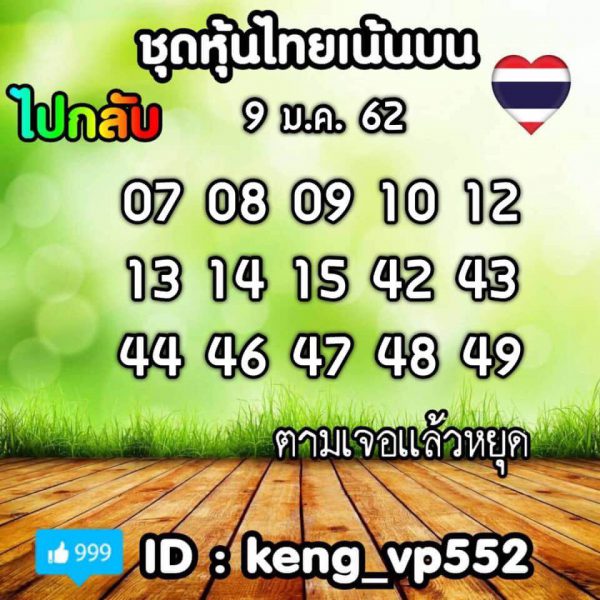 หวยหุ้นไทยชุดเดียวแม่นๆ 9/1/61