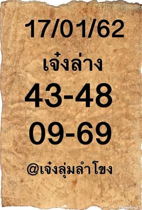 หวยเจ๋งล่าง 17/01/62