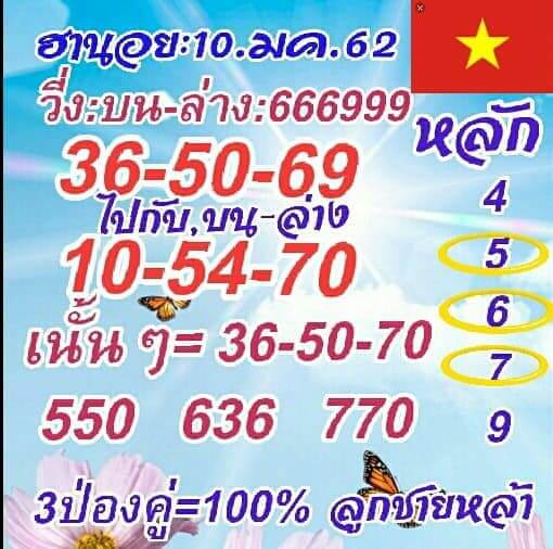 สูตรหวยฮานอย 10/1/61