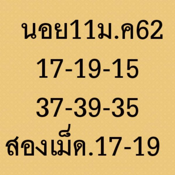 สูตรหวยฮานอย 11/1/62