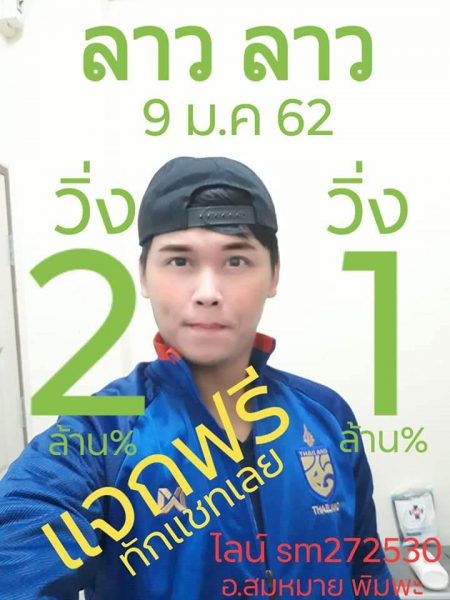 หวยลาววันนี้ 9/01/61 6