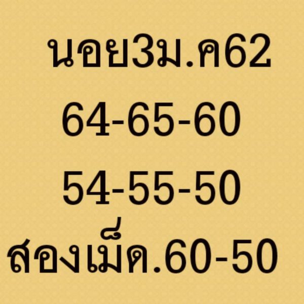 แจก สูตร หวย ฮานอย 03/01/62