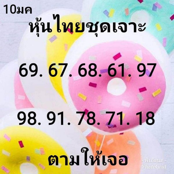 สิบเด้งหวยหุ้น 10/1/62