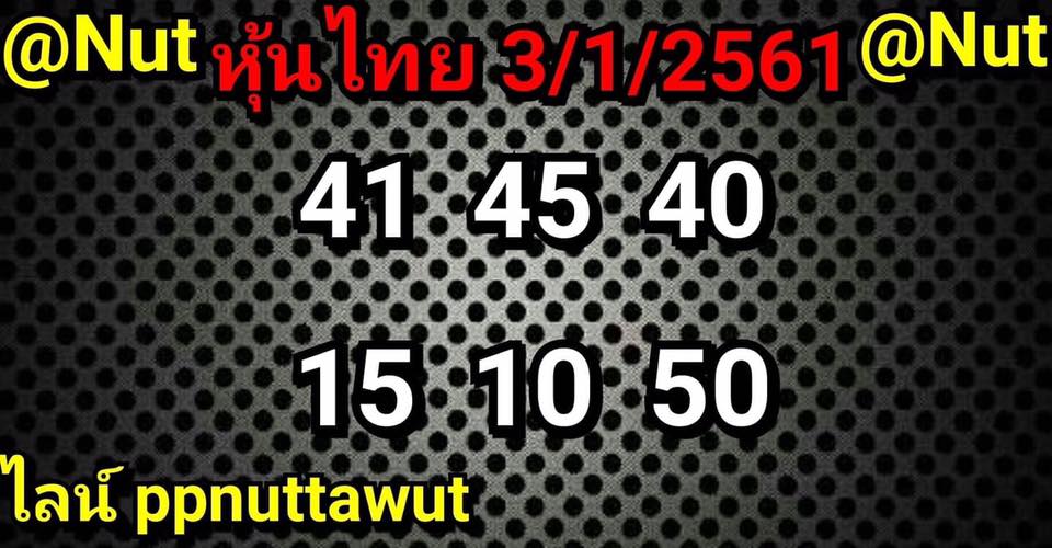 หวยหุ้นแม่นทุกรอบ วันนี้ 03/01/62