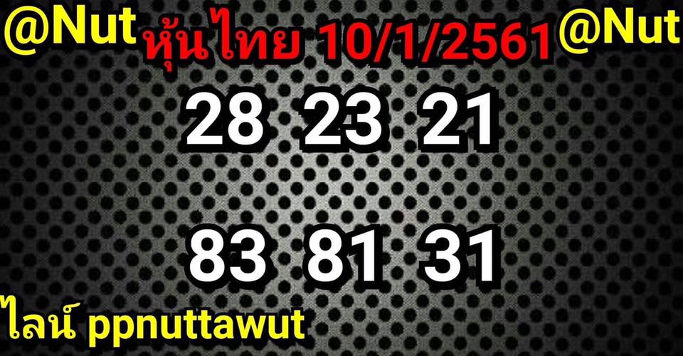 สถิติหวยหุ้น 10/1/62