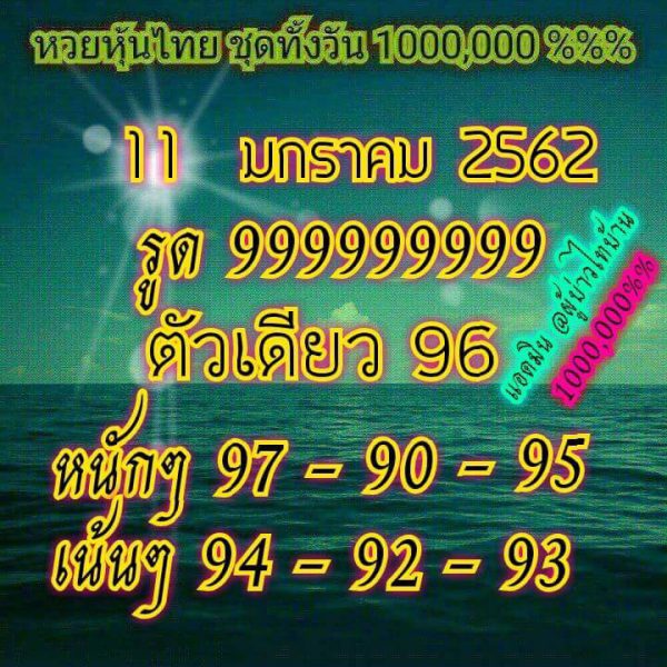 หวยหุ้นเน้นบน 11/1/61