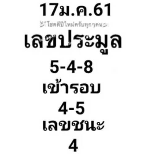 เลขประมูล 17/01/61