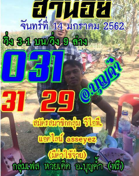 หวยฮานอย 14/1/62