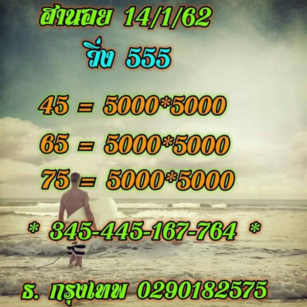 หวย ฮานอย วัน พระ 14/1/62