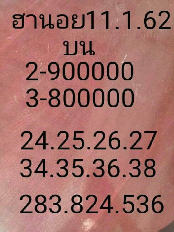 หวยฮานอยพารวย 11/1/62