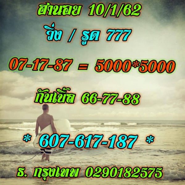 หวยฮานอยรวยทุกวัน 10/1/61