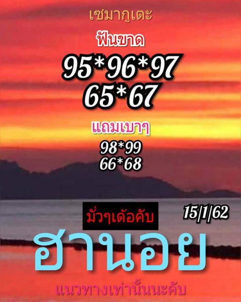 หวยฮานอย 15/1/62