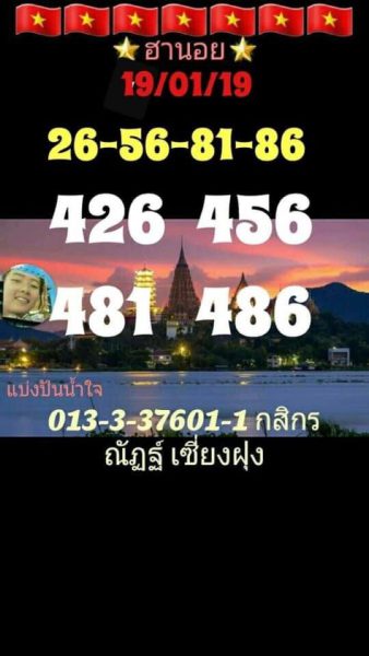 หวยฮานอย 19/1/62