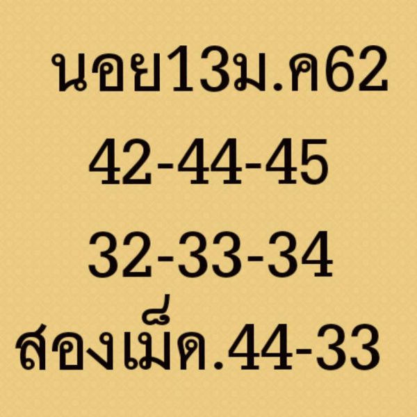 
ซื้อหวยฮานอยวันนี้ 13/1/62