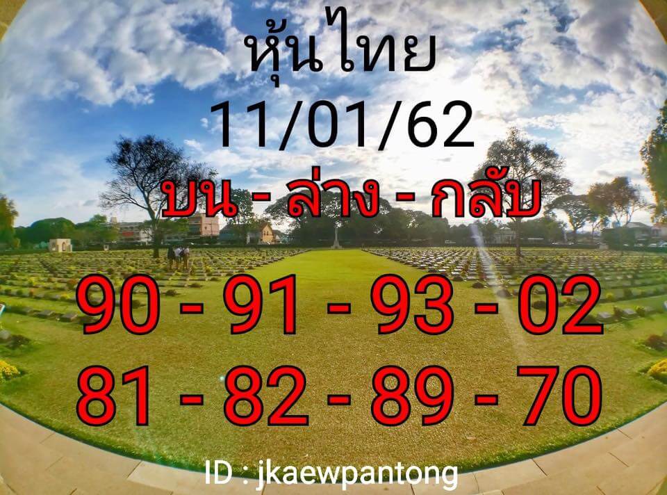 สถิติหวยหุ้น 11/1/61