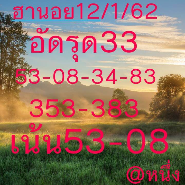 สูตรหวยฮานอย 12/1/62