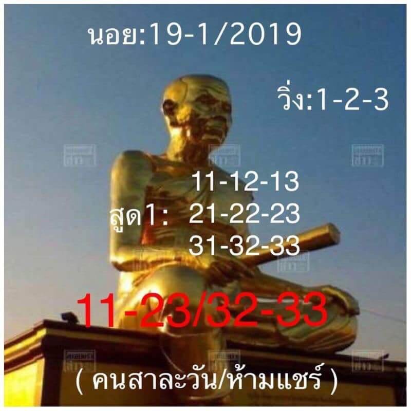 สูตรหวยฮานอย หวยฮานอย 19/1/62