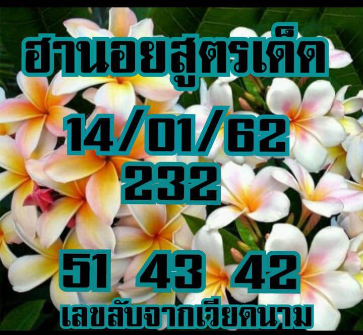 
หวยลาวฮานอยวันนี้ 14/1/62