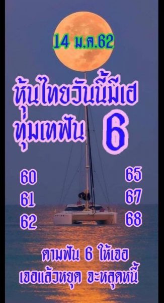 หุ้นเด่นวันนี้ เซียนหุ้น 14/1/62