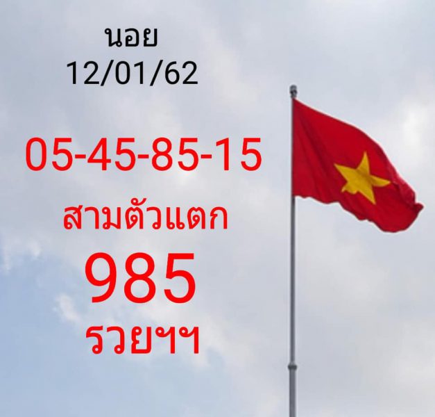 หวย ฮานอย วัน นี้ ออก ตัว ไหน ล่าสุด 12/1/62