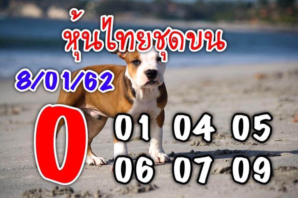 หวยหุ้น 8/01/61