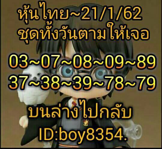 ชมรมคนรักหวยหุ้น หวยหุ้นชุดทั้งวัน 21/1/62