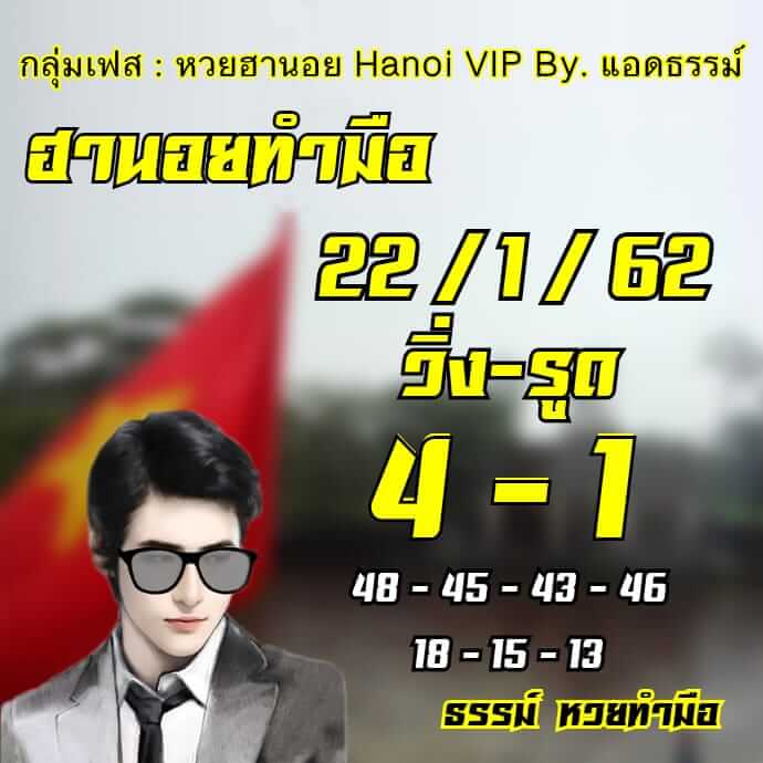 หวยยฮานอยวันนี้ 22/1/62