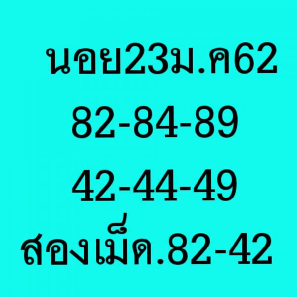  หวยฮานอย 23/1/62