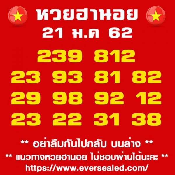 หวยฮานอยพารวย หวยฮานอยวันนี้ 21/1/62