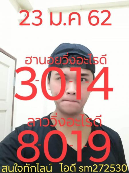 หวยฮานอยย้อนหลัง หวยฮานอย 23/1/62