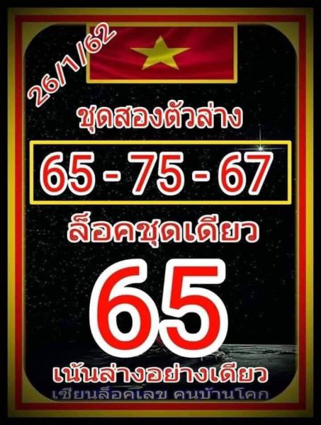 สูตร หวยฮานอย 26/1/62