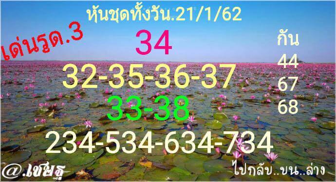 หวยหุ้นแม่นทุกรอบฟรี หวยหุ้นชุดทั้งวัน 21/1/62