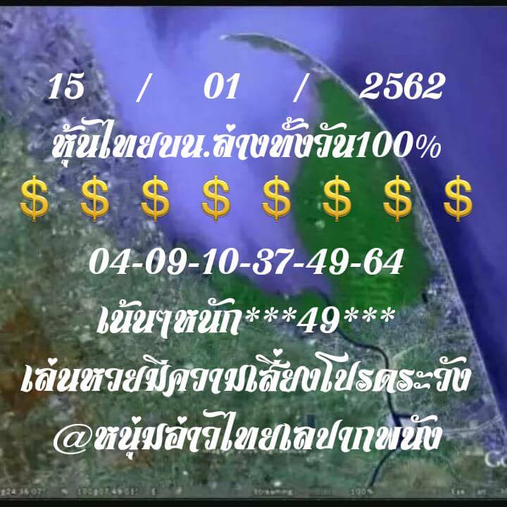 หวยหุ้น 10 คู่ วันนี้ หวยหุ้น 15/1/62