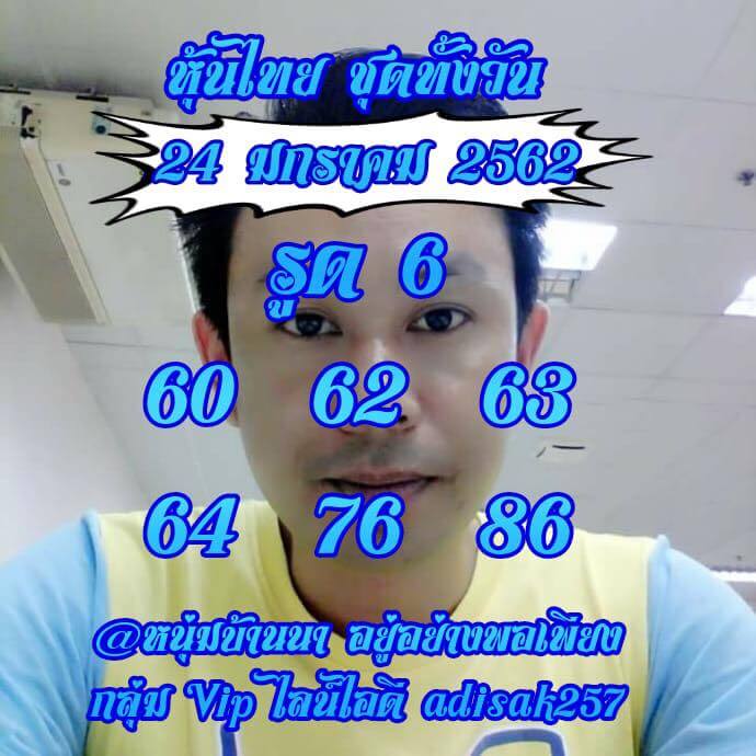 หวยหุ้นช่องตลาด หวยหุ้น 21/1/62