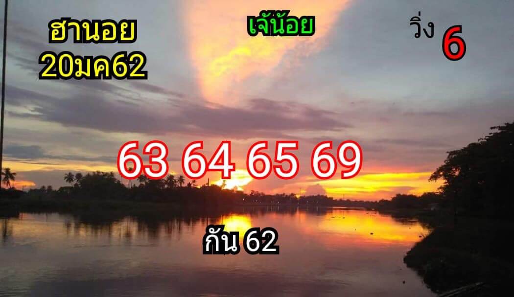 สูตรหวยฮานอย หวยฮานอยวันนี้​ 20/1/62