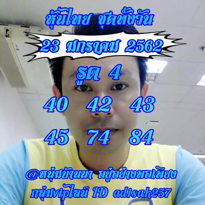 สูตรหวยหุ้นบน หวยหุ้นเด่นวันนี้ 23/1/62