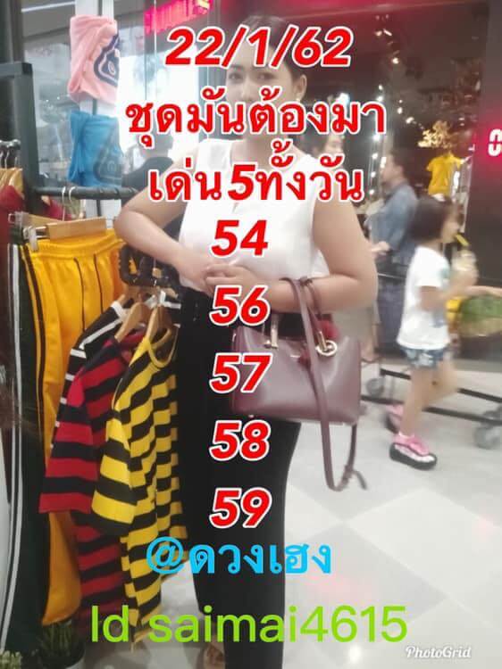 สิบเด้งหวยหุ้น หวยหุ้นชุดทั้งวัน 22/1/62