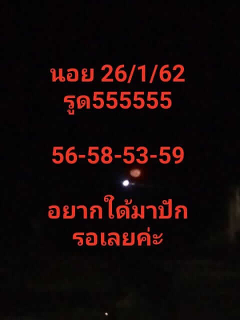 หวยฮานอย 26/1/62 ย้อนหลัง