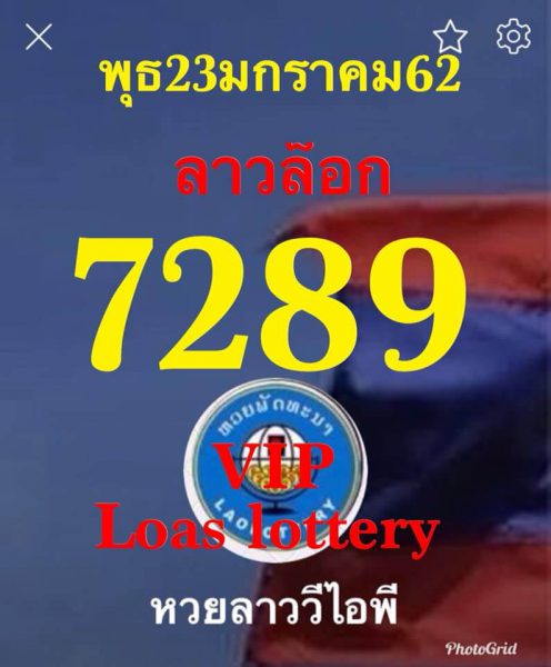 หวยลาว 23/1/62 3