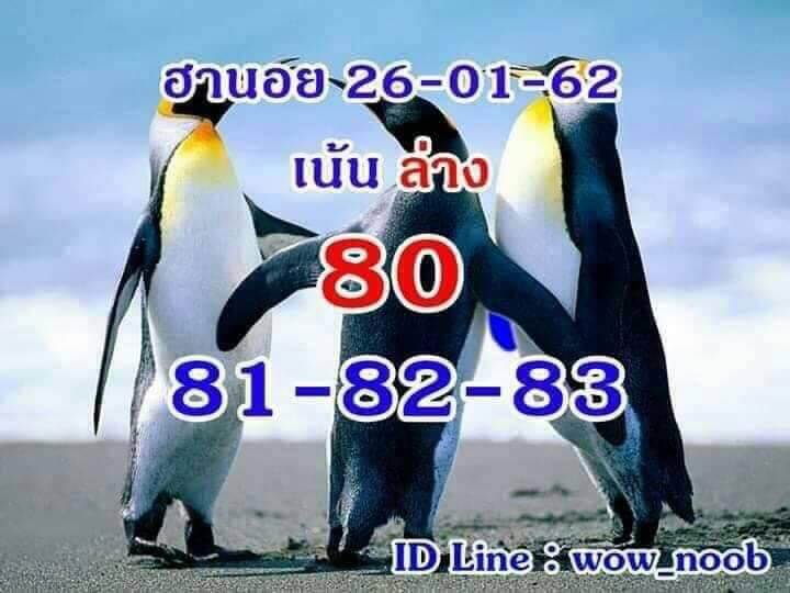 หวยฮานอยพารวย หวยฮานอย 26/1/62