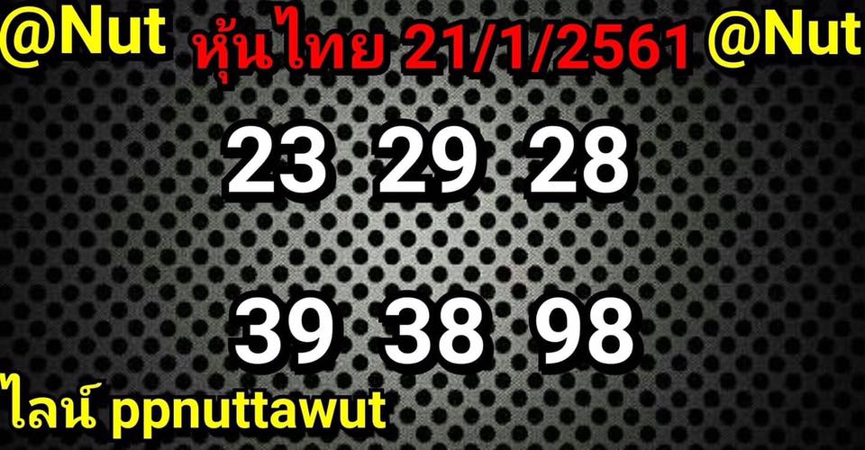 หวยหุ้นเน้นบน หวยหุ้นชุดทั้งวัน 21/1/62